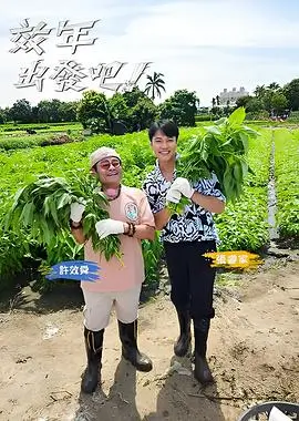 《智慧问答》综艺海报