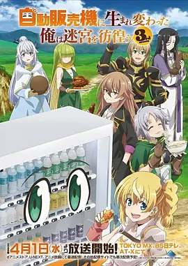 《仙途》动漫海报